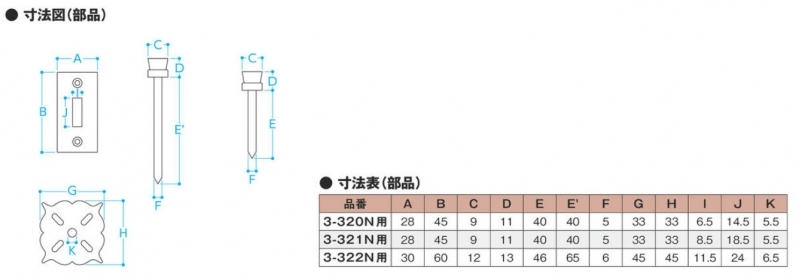 並　堀込門ひじ　鉄製　1組4個入