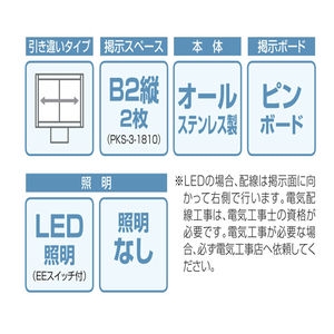 PKS-3型 照明なし 自立タイプ　強化ガラス