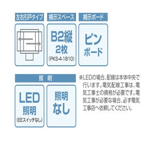 PKS-4型 照明なし 自立タイプ　強化ガラス