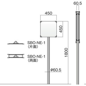 サインボード SBO-NE型　両面