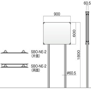 サインボード SBO-NE型　両面