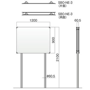 サインボード SBO-NE型　片面