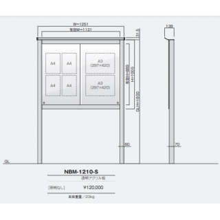 NBM型 照明なし 自立タイプ