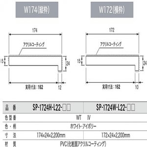 抗菌樹脂枠　横枠L字タイプ