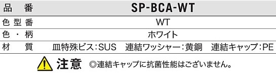 抗菌樹脂枠　取付けビス