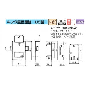 キング風呂屋錠　US型　MK（マスター付）　43208