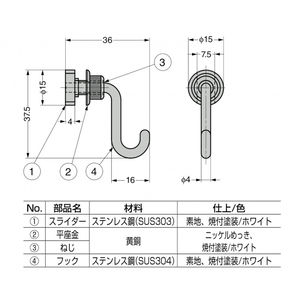 固定フック　B（後付用）　800029287