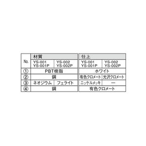 MC-YS型　小型強力マグネットキャッチ　800050298