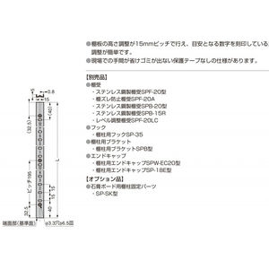 SP型　ステンレス棚柱　68102