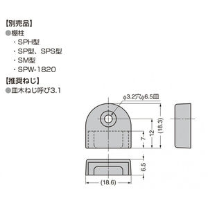 SP18E　棚柱エンドキャップ　800030215