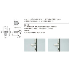 SPF-20LC　レベル調整棚受　800030335