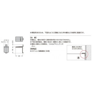 SPM-20B　棚受　800030915