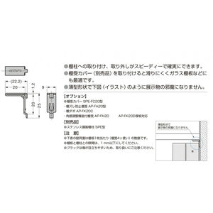 SPE-FB20　棚受　800020903