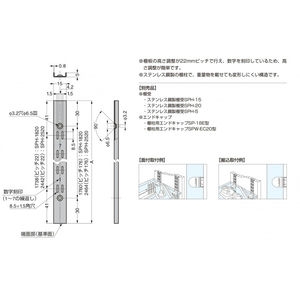 SPH型　ステンレス棚柱　800030673