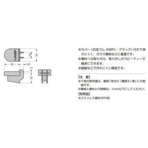 SPH-20　棚受　800041375