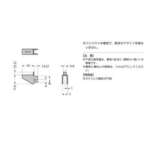 SPH-15　棚受　800030665