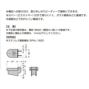 SPHL-30　棚受　重量用　800030913