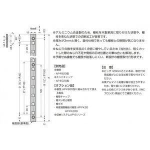 AP型　アルミ棚柱　800030087