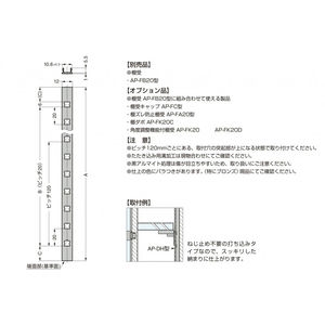 AP型　アルミ棚柱　800030088