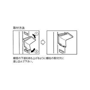 256S型　棚受　800042503