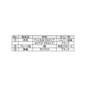 FA55キャスター(プレート式)　ストップ付　75411