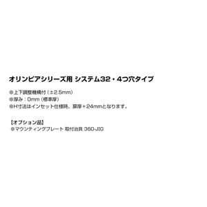 マウンティングプレート　システム32・4つ穴タイプ　800026846（160-026-846）