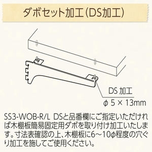 「シューノ32」木棚用ブラケット（左右1セット）