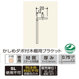 かしめダボ付木棚用ブラケット(DR-132Wと一緒に1個違いまでご購入可能です。例：５個→４か５か６個まで）