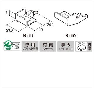 Kホルダー（Aタイプ・Bタイプブラケット用）