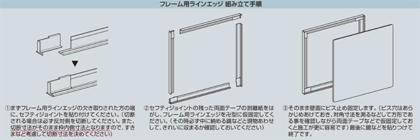 ミラーエッジ枠 フレーム用アルミラインエッジ