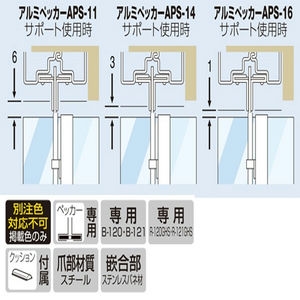 ブラケット用ガラス押さえ（ペッカーサポート用）