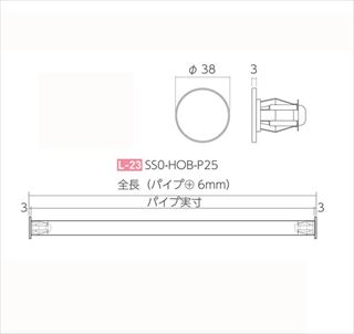 「シューノ19」パイプエンドΦ25用