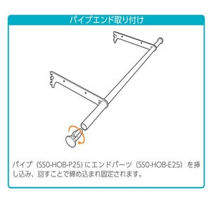 「シューノ19」パイプエンドΦ25用