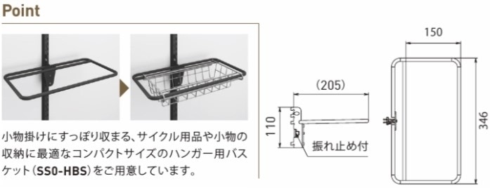 「シューノ自転車収納専用」小物掛け