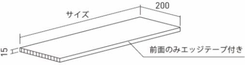 「シューノ19・シューノ32共通」レール収納専用木棚板