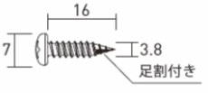 「シューノ19・シューノ32」自然素材棚板用ビス（4本入り）