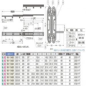 スライドレール　190-113-823