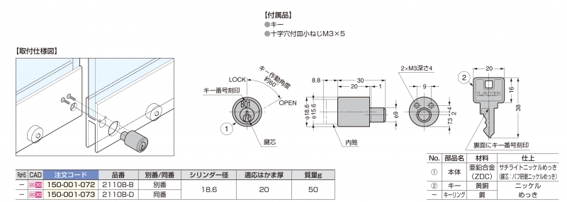 シリンダープッシュ錠　2110B-D