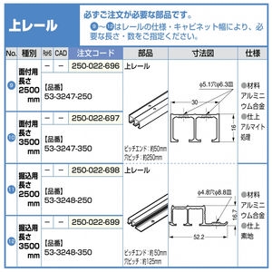 Hawa　クリッポ　16GS-IS用　上レール　53-3247-250