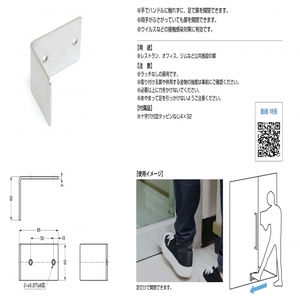 フットハンドル　引戸用