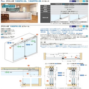 クリッポ16GPK-IS　部品セット（扉2枚当り）