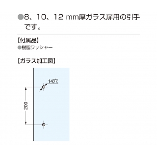 ガラスドア用引手　M5BNO-13