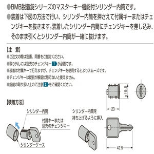 BMBシリンダー内筒　1021型BMB脱着錠シリーズ　1021-B