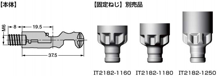 締結金具　IT2180-2160