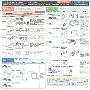 ジュニア80用オプション品　戸当り（床付用）　20773