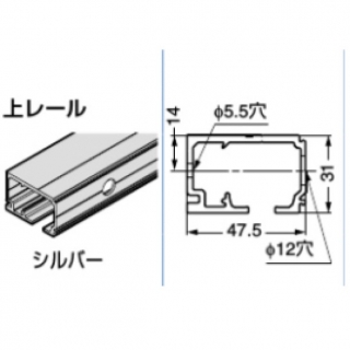 ポルタ　60HC　上レール（2500mm）　注文コード250-020-521