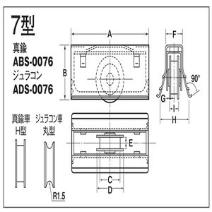 サッシ取替戸車 ジュラコン車