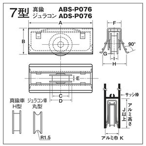 ロタ・サッシ取替戸車 パック製品　ジュラコン車　1パック＝2個