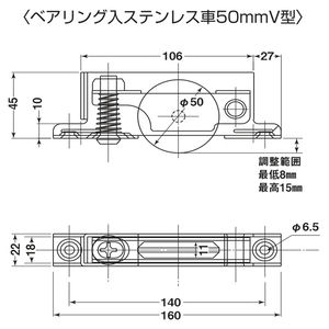 重量調整戸車22型