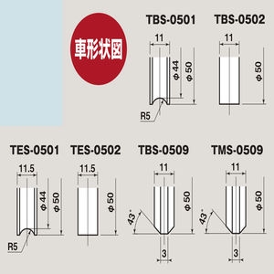 重量調整戸車22型